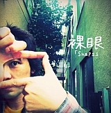 裸眼「snaps」
